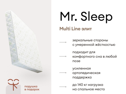 Матрас Мистер Слип Multi Line элит 25