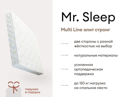 Матрас Мистер Слип Multi Line элит стронг 25