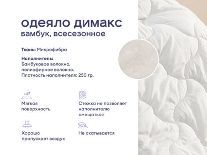 Одеяло Димакс Бамбук всесезонное + подушка Димакс Базис 1473