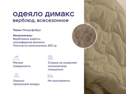 Одеяло Димакс Верблюд всесезонное + подушка Sleeptek Norma-GEL BIG 1426