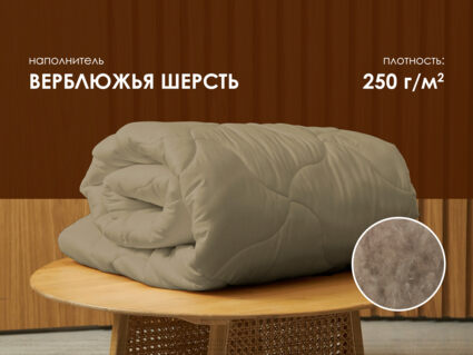 Одеяло Димакс Верблюд всесезонное 330