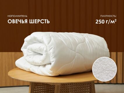 Одеяло Димакс Овечья шерсть всесезонное 330