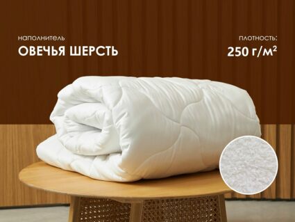 Одеяло Димакс Овечья шерсть всесезонное уцененное 389