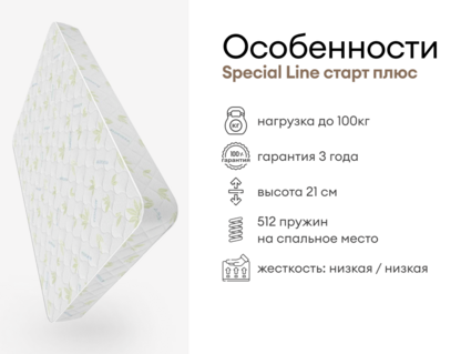 Матрас Мистер Слип Special Line старт плюс 25