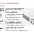 Матрас Димакс Bliss Modern max