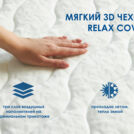 Матрас Димакс Relmas Foam 3Zone