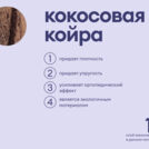 Матрас Базилик Фреш 16 кокос